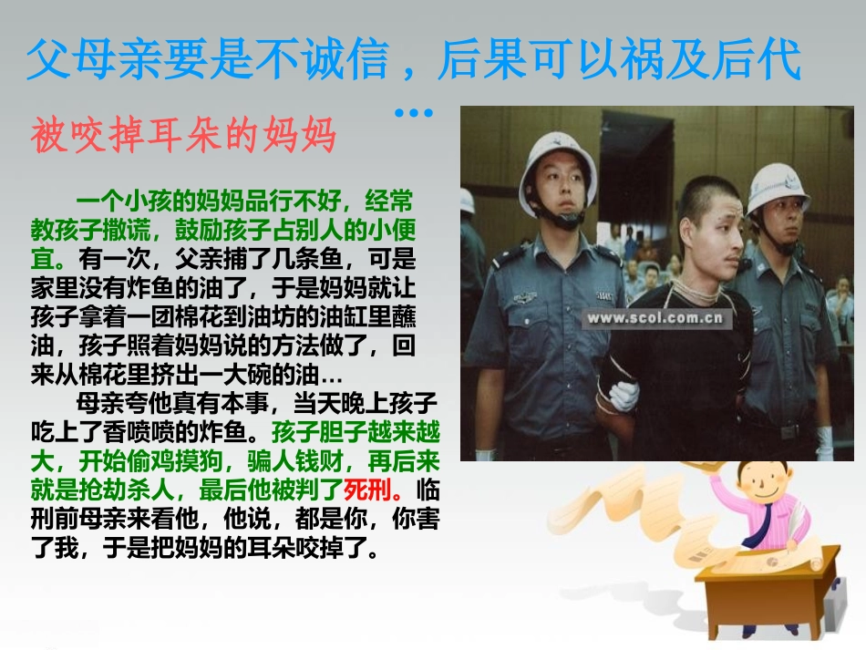 《诚信在我心中》PPT课件[励志主题班会PPT]_第3页