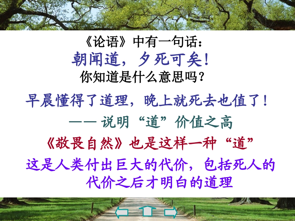 《敬畏自然》PPT课件[部编版八年级语文下册]_第2页