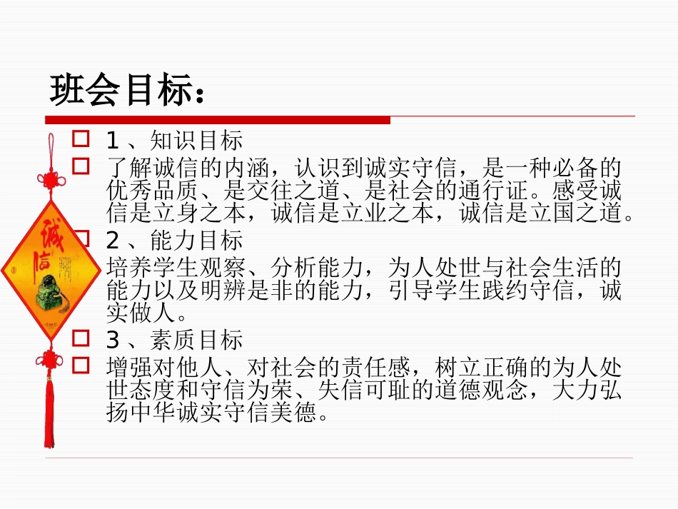 《诚信做人》PPT课件[励志主题班会PPT]_第2页