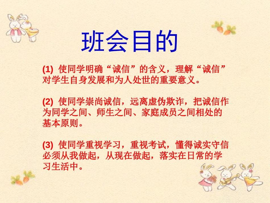 《诚信考试》PPT课件[励志主题班会PPT]_第2页