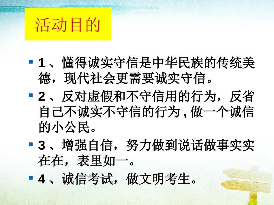 《金诚所致 金石为开》PPT课件[励志主题班会PPT]_第2页