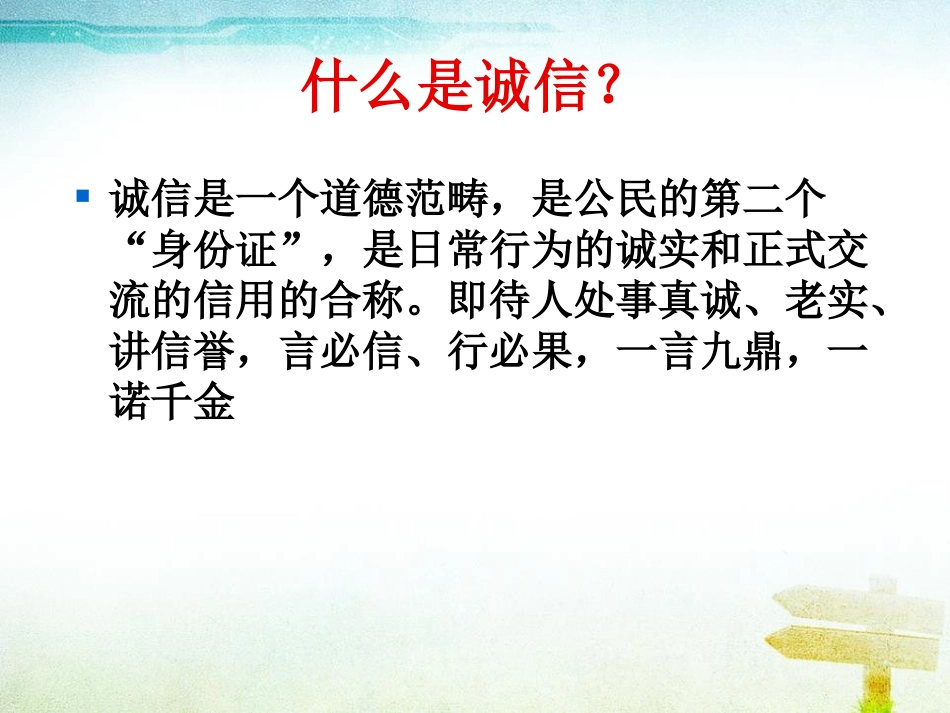 《金诚所致 金石为开》PPT课件[励志主题班会PPT]_第3页