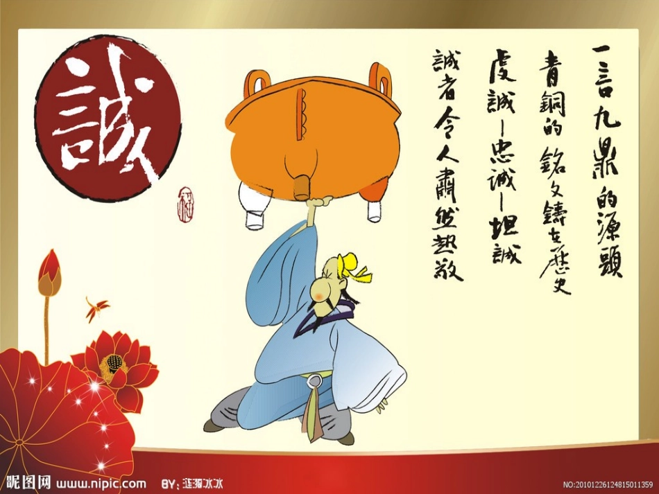 《诚信在我心中》PPT课件[励志主题班会PPT]_第2页