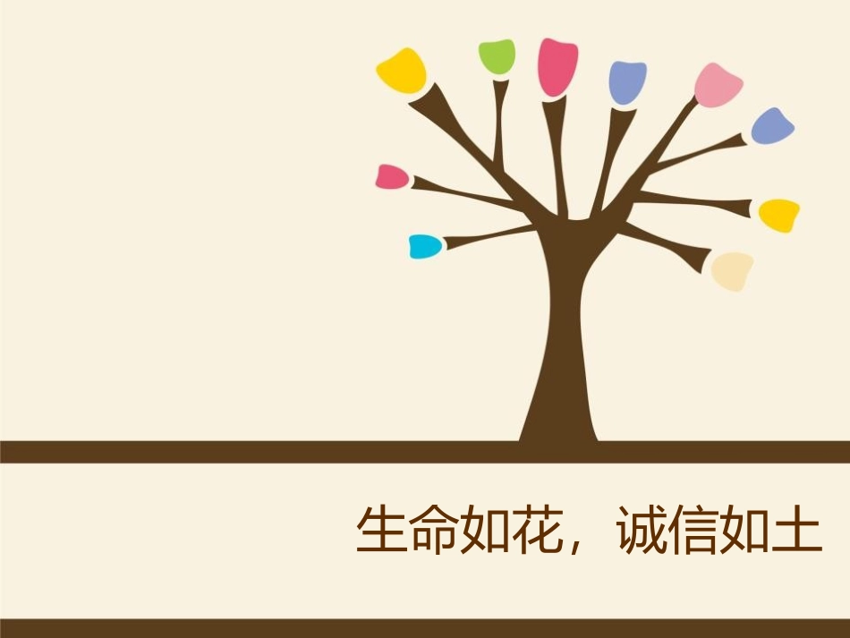 《我承诺 我兑现》PPT课件[励志主题班会PPT]_第3页
