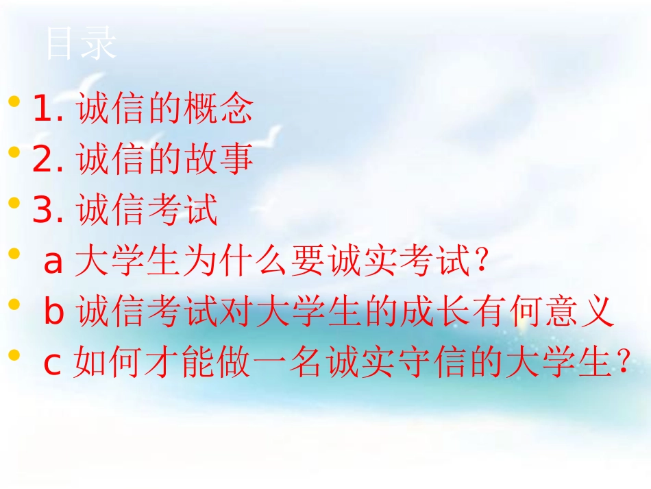 《加强诚信教育,造就幸福一生》PPT课件[励志主题班会PPT]_第2页
