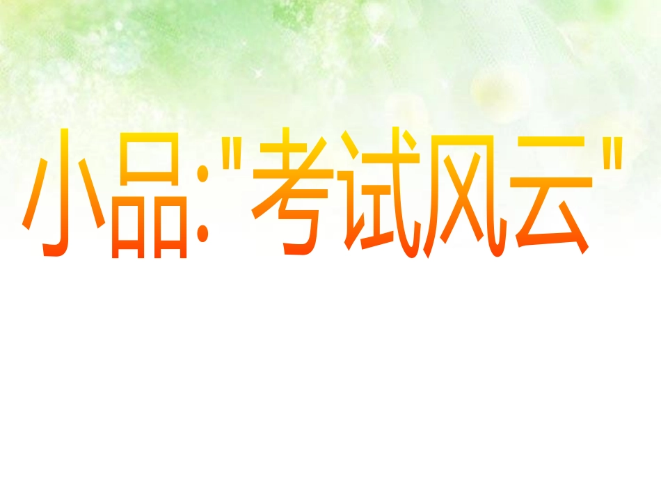 《做诚信的小学生》PPT课件[励志主题班会PPT]_第2页