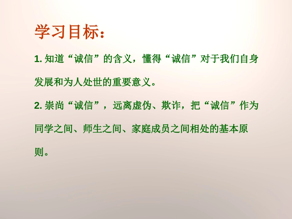 《诚信在我心中》PPT课件[励志主题班会PPT]_第2页