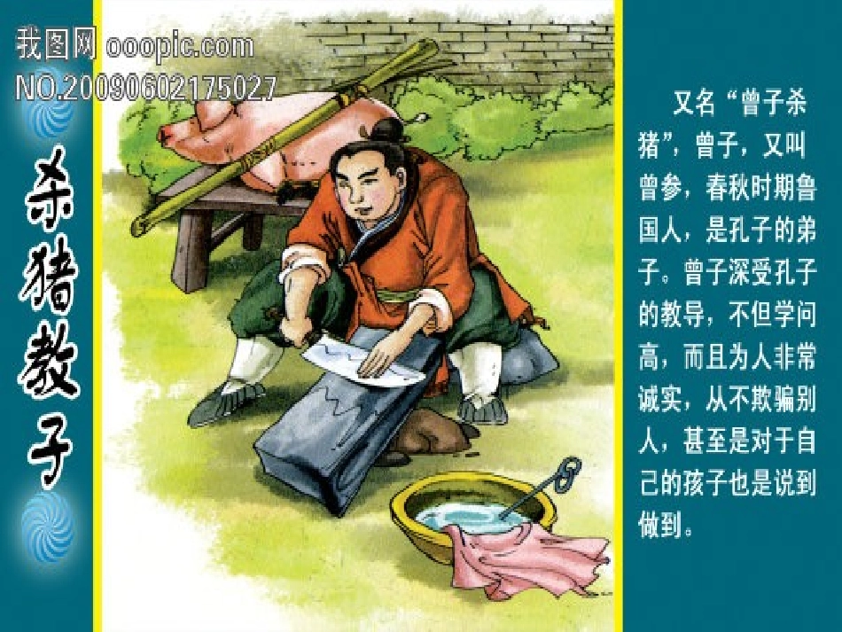 《诚信在我心中》PPT课件[励志主题班会PPT]_第3页