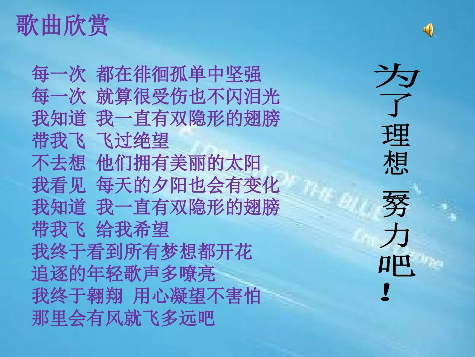 《理想主题班会》PPT课件[励志主题班会PPT]_第2页