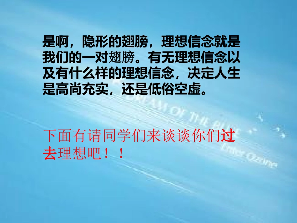 《理想主题班会》PPT课件[励志主题班会PPT]_第3页