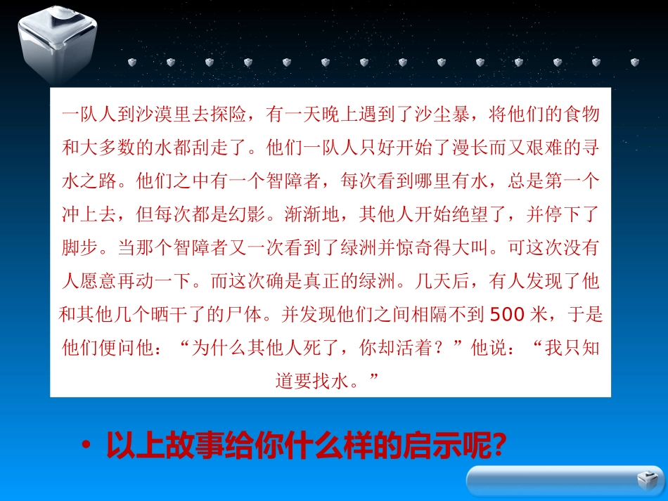 《坚持成就梦想》PPT课件[励志主题班会PPT]_第2页