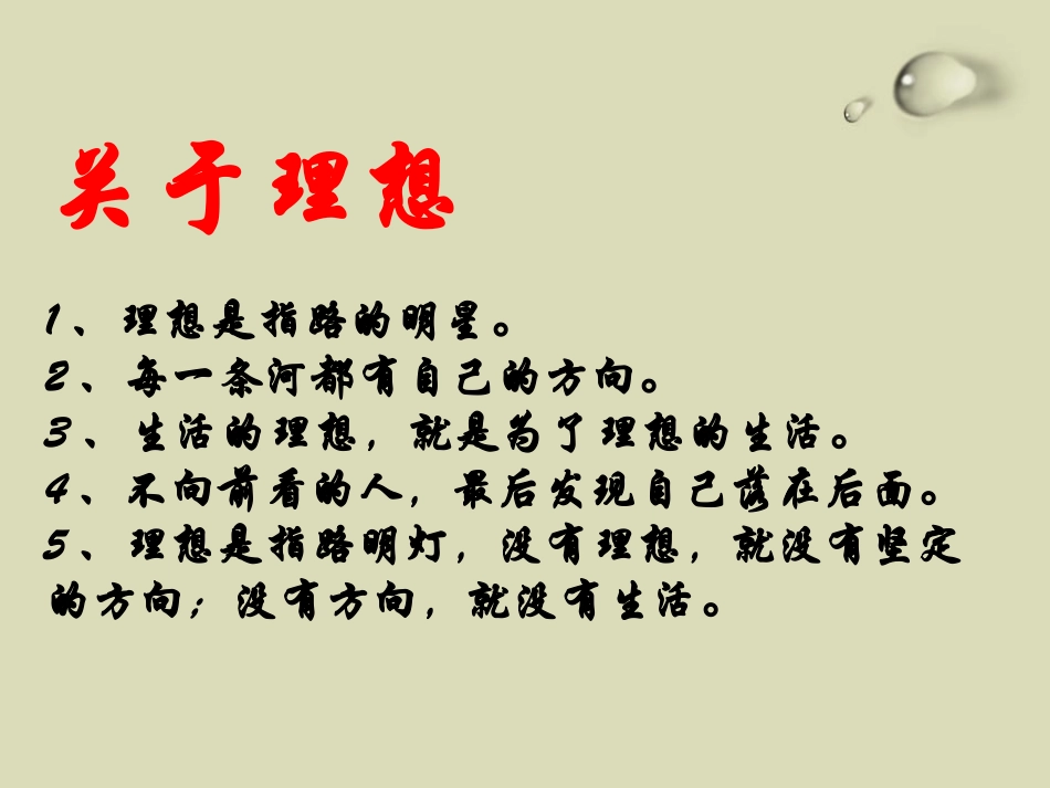 《放飞理想》PPT课件[励志主题班会PPT]_第3页