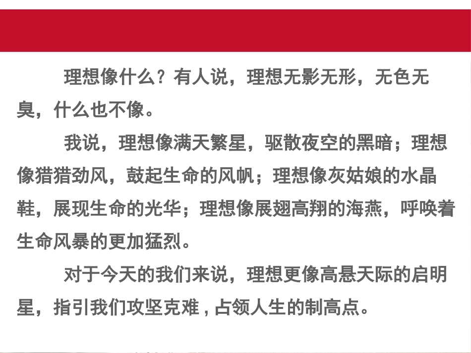 《放飞理想寻找人生目标》PPT课件[励志主题班会PPT]_第3页