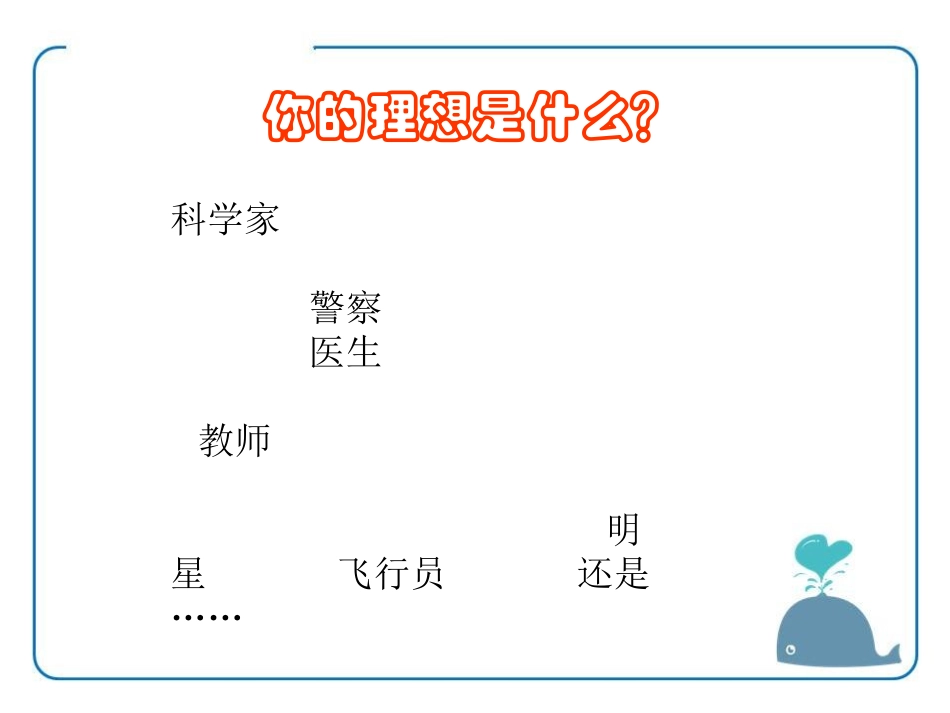 《理想信念主题班会》PPT课件[励志主题班会PPT]_第2页