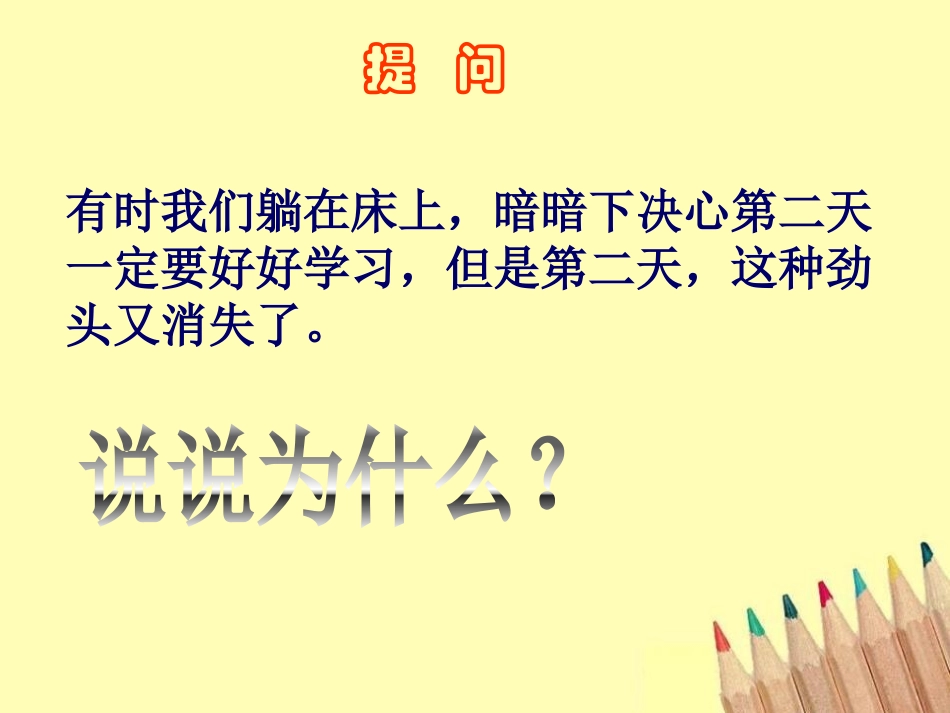 《理想信念主题班会》PPT课件[励志主题班会PPT]_第3页