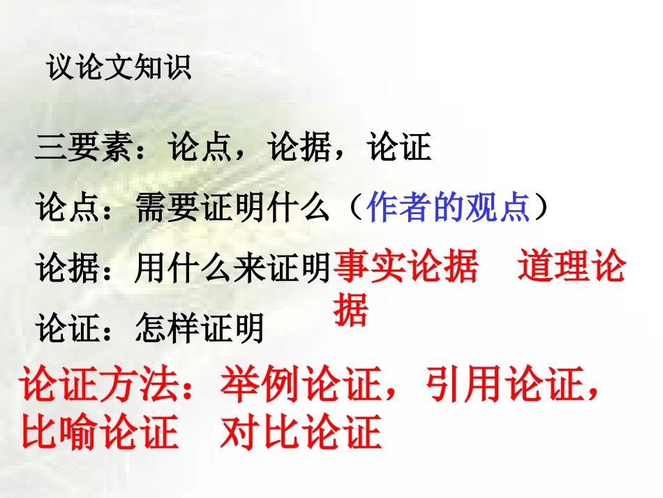 《敬畏自然》PPT课件[部编版八年级语文下册]_第2页