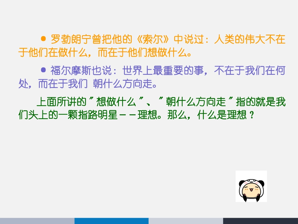 《让梦想长出双翼 让心灵追逐阳光》PPT课件[励志主题班会PPT]_第2页