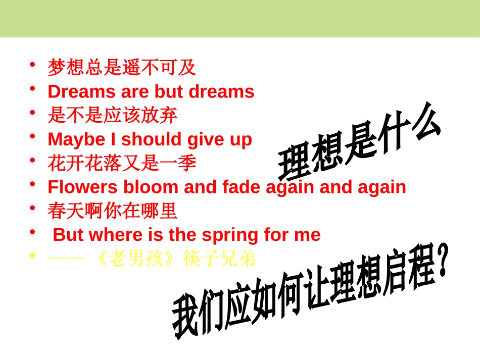 《让理想启航》PPT课件[励志主题班会PPT]_第2页