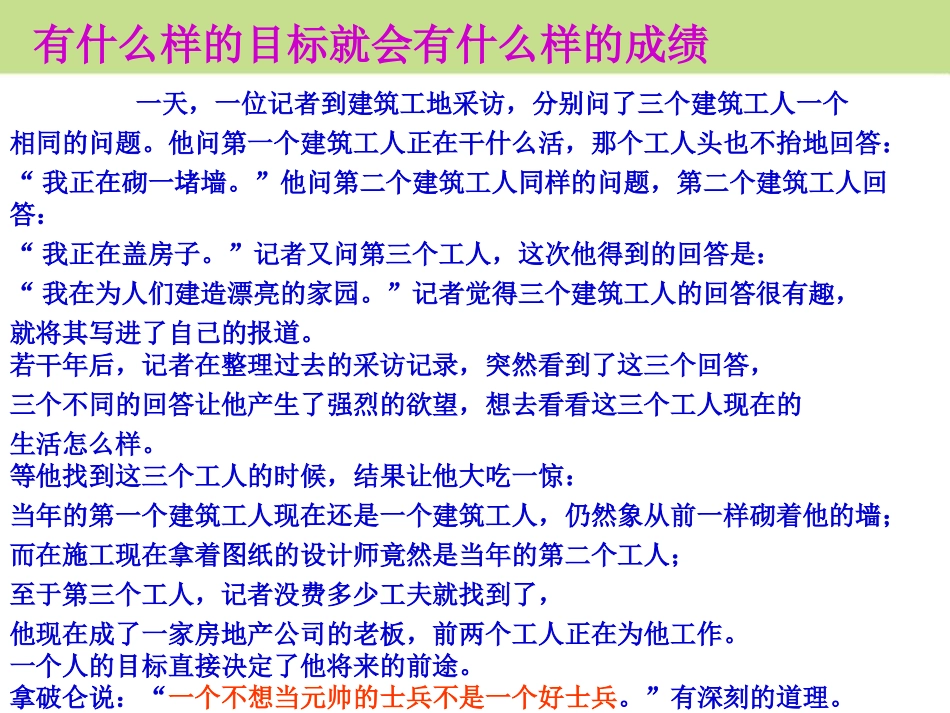 《让理想启航》PPT课件[励志主题班会PPT]_第3页