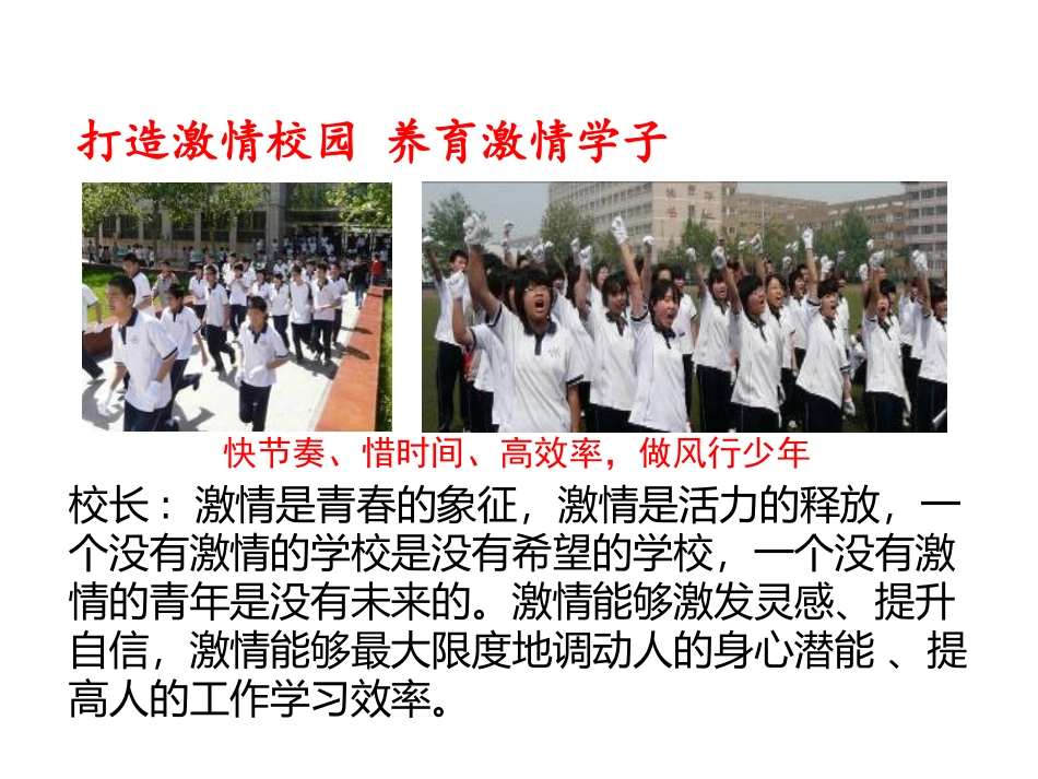 《拥抱自信放飞生命》PPT课件[励志主题班会PPT]_第3页