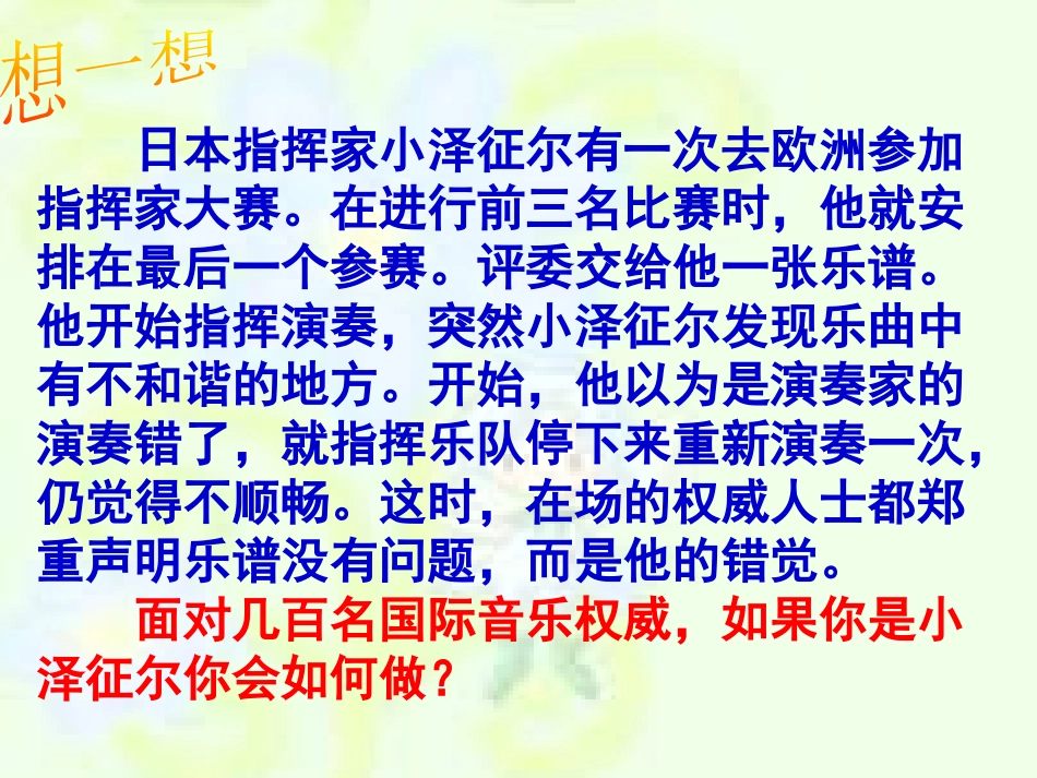 《我自信、我能行》PPT课件[励志主题班会PPT]_第2页