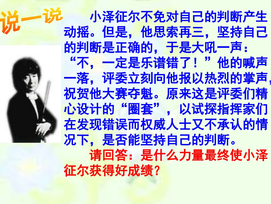 《我自信、我能行》PPT课件[励志主题班会PPT]_第3页