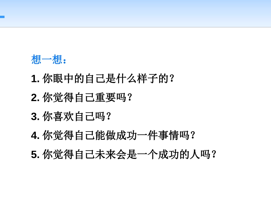 《拥抱自信拥抱阳光》PPT课件[励志主题班会PPT]_第2页