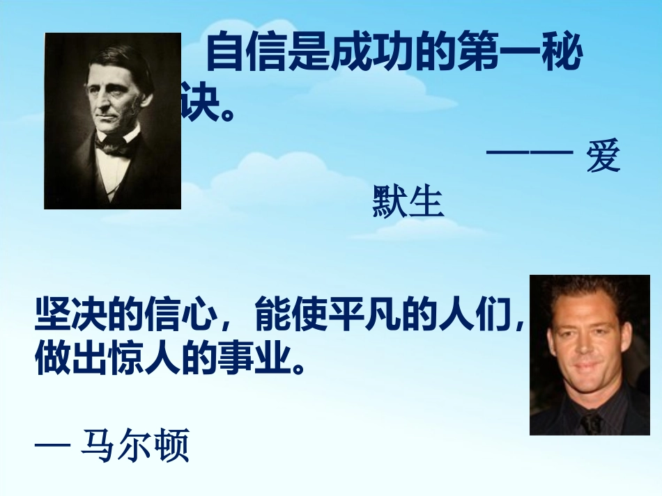 《自信的力量》PPT课件[励志主题班会PPT]_第2页