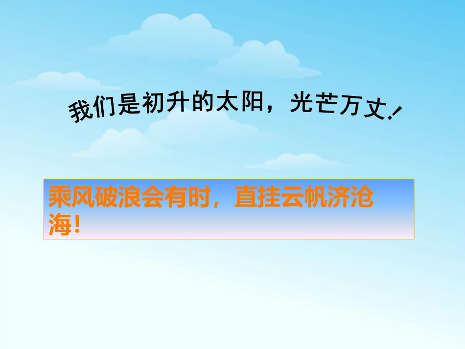 《自信的力量》PPT课件[励志主题班会PPT]_第3页