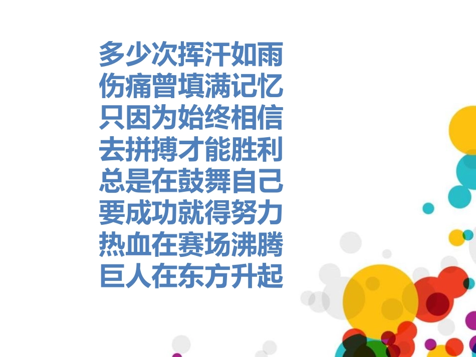 《树立信心,超越自我！》PPT课件[励志主题班会PPT]_第2页