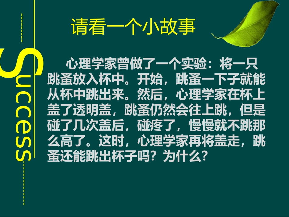 《拥抱自信 走向成功》PPT课件[励志主题班会PPT]_第2页