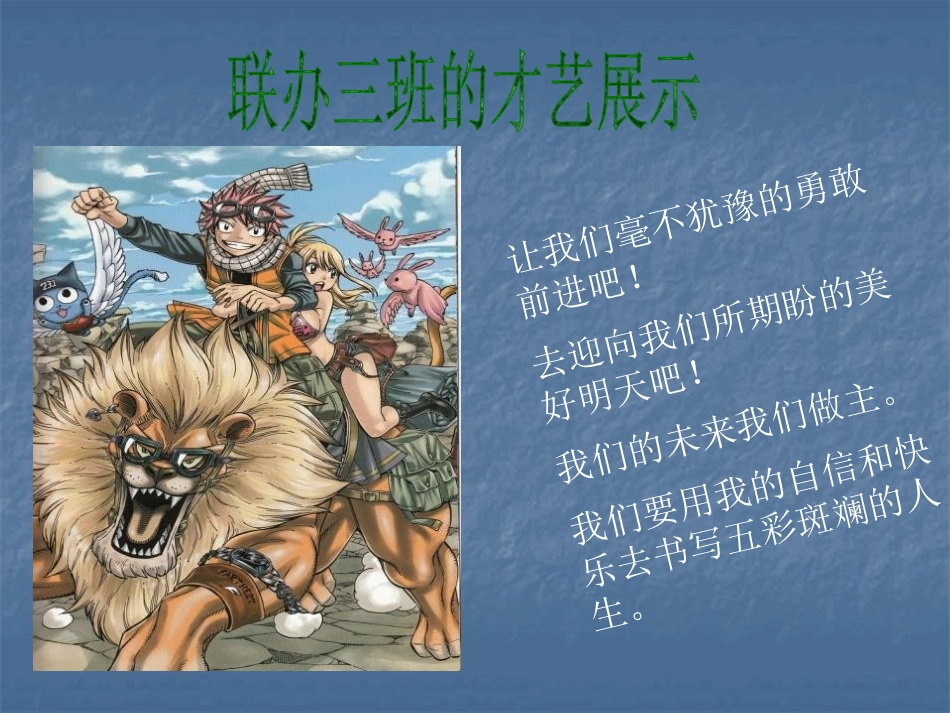 《我自信我快乐》PPT课件[励志主题班会PPT]_第3页