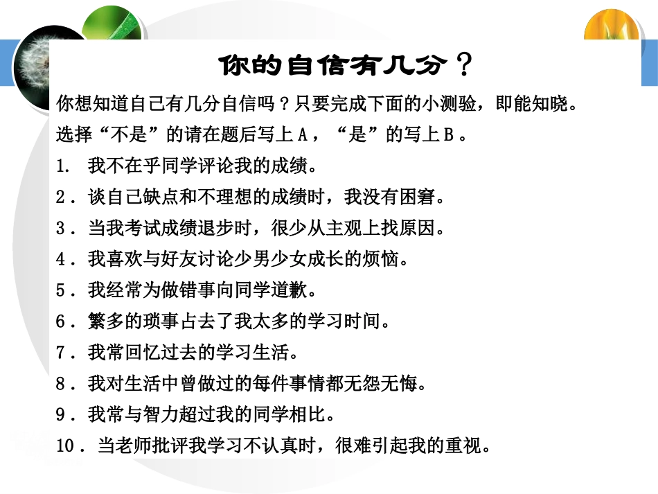 《让我骄傲地说：“我能行！”》PPT课件[励志主题班会PPT]_第3页
