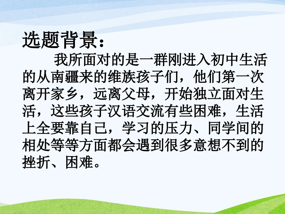 《面对挫折 永不言败》PPT课件[励志主题班会PPT]_第2页