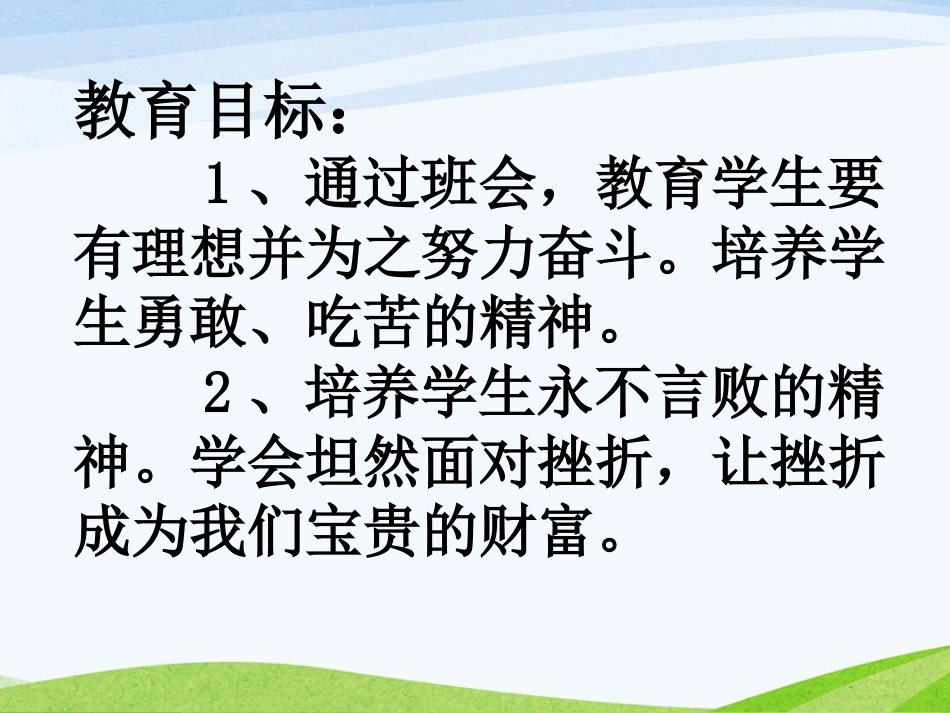 《面对挫折 永不言败》PPT课件[励志主题班会PPT]_第3页