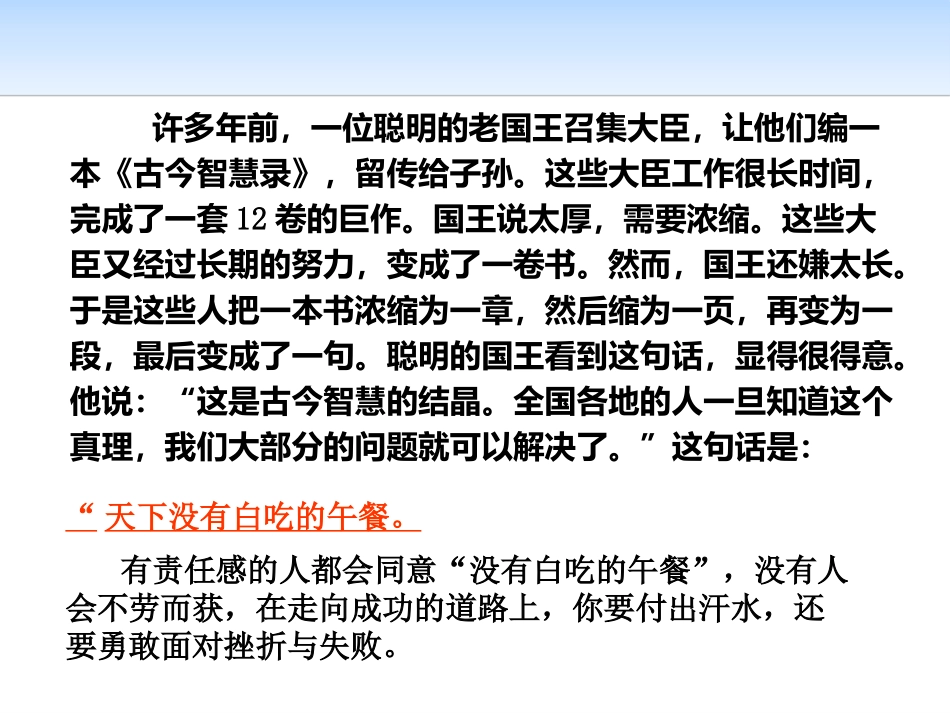 《勇敢直面挫折》PPT课件[励志主题班会PPT]_第2页