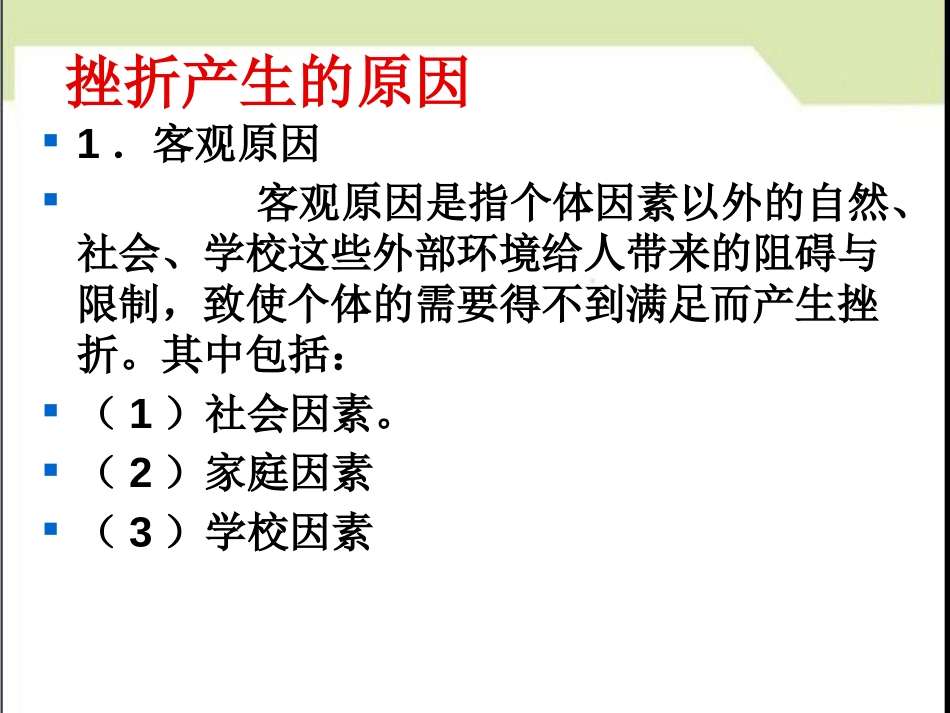 《挫折教育》PPT课件[励志主题班会PPT]_第3页