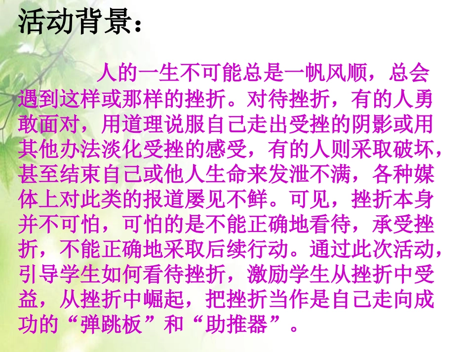 《风雨之后有彩虹》PPT课件[励志主题班会PPT]_第2页