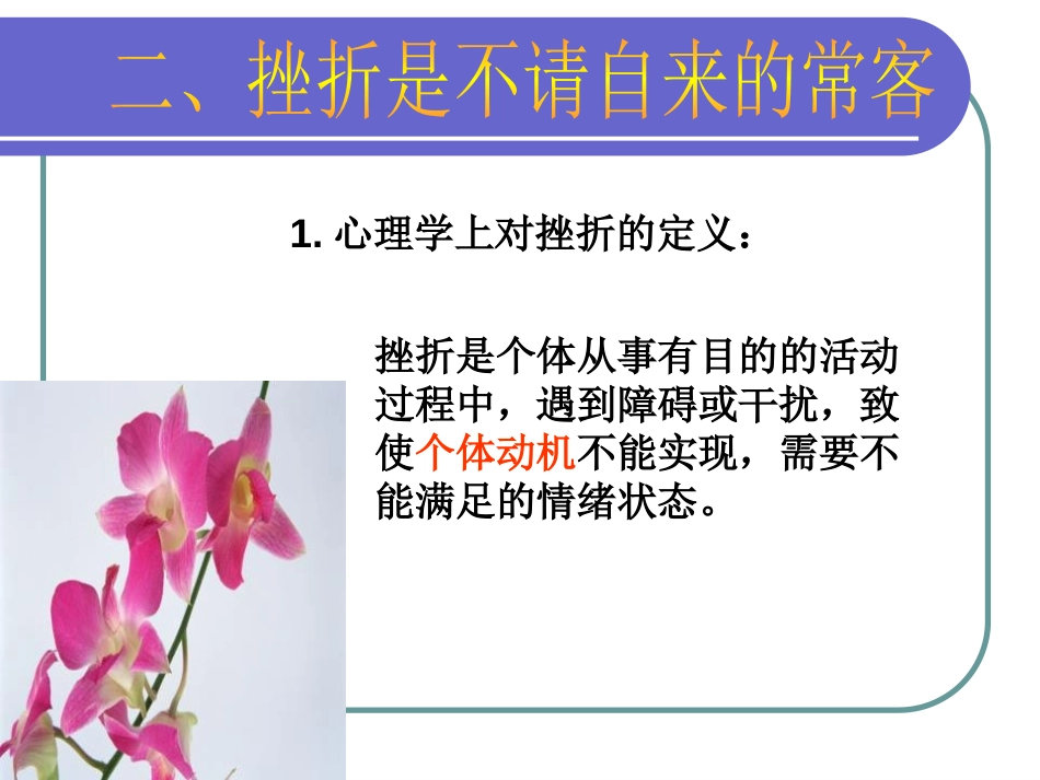 《经受挫折的考验》PPT课件[励志主题班会PPT]_第3页