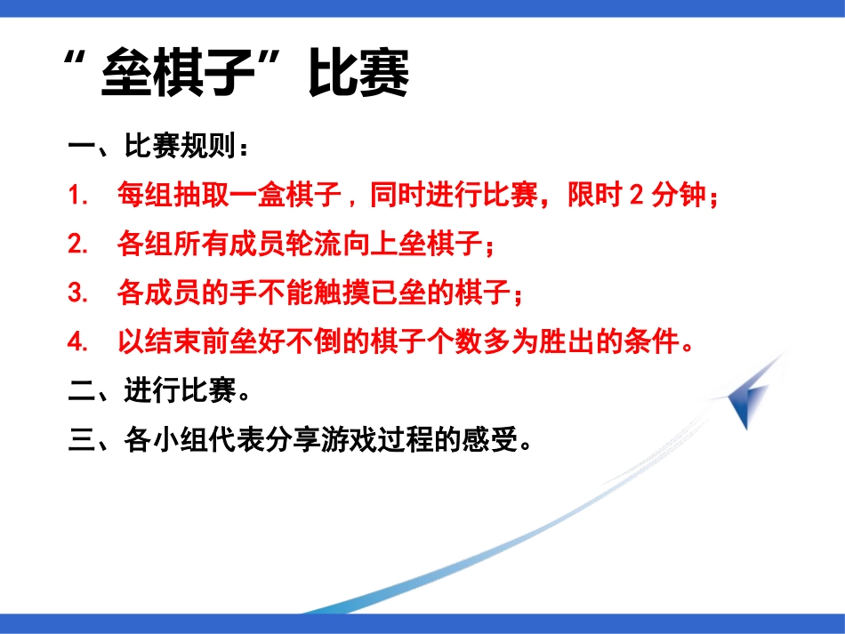 《挫折是人生旅途中的一道风景》PPT课件[励志主题班会PPT]_第3页