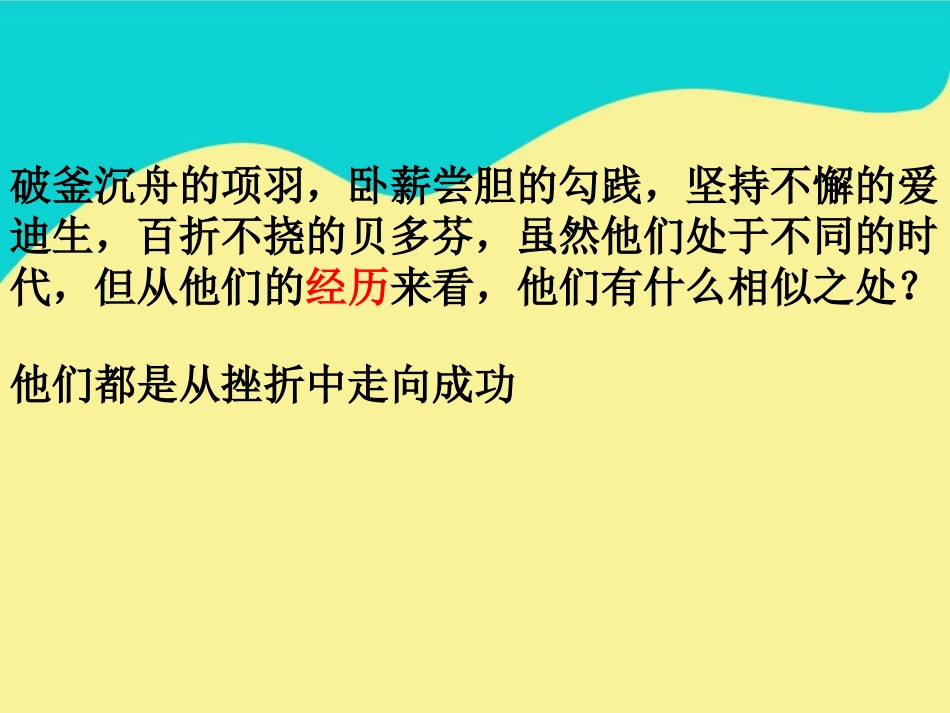 《我喜欢和挫折玩游戏！》PPT课件[励志主题班会PPT]_第3页