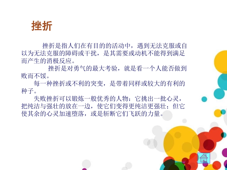 《正确的面对挫折》PPT课件[励志主题班会PPT]_第3页
