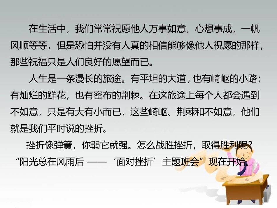 《阳光总在风雨后》PPT课件[励志主题班会PPT]_第2页