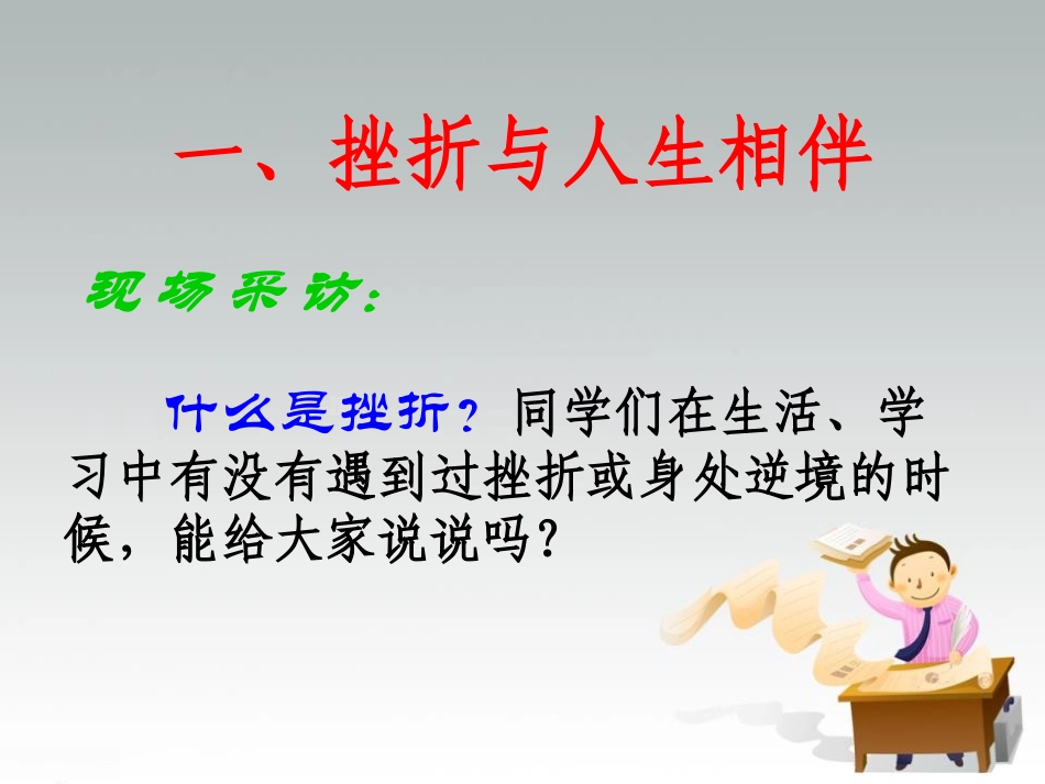《阳光总在风雨后》PPT课件[励志主题班会PPT]_第3页