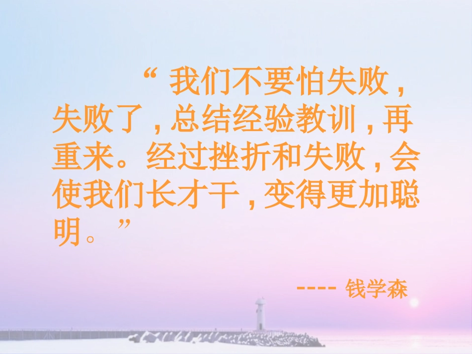 《善待挫折》PPT课件[励志主题班会PPT]_第2页