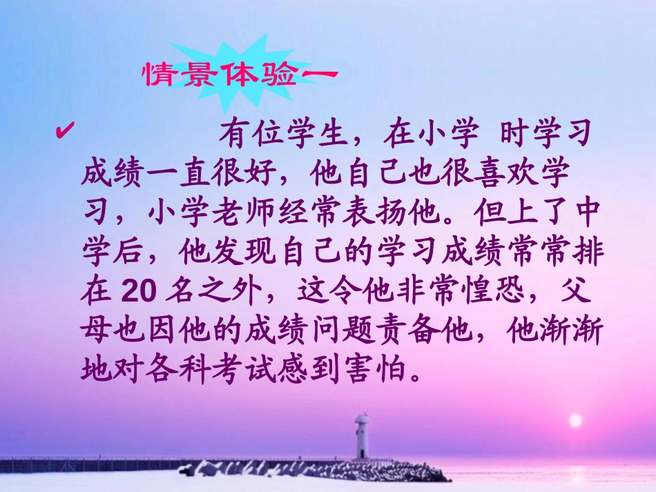 《善待挫折》PPT课件[励志主题班会PPT]_第3页
