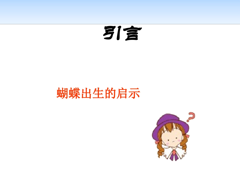 《提升自我》PPT课件[励志主题班会PPT]_第2页