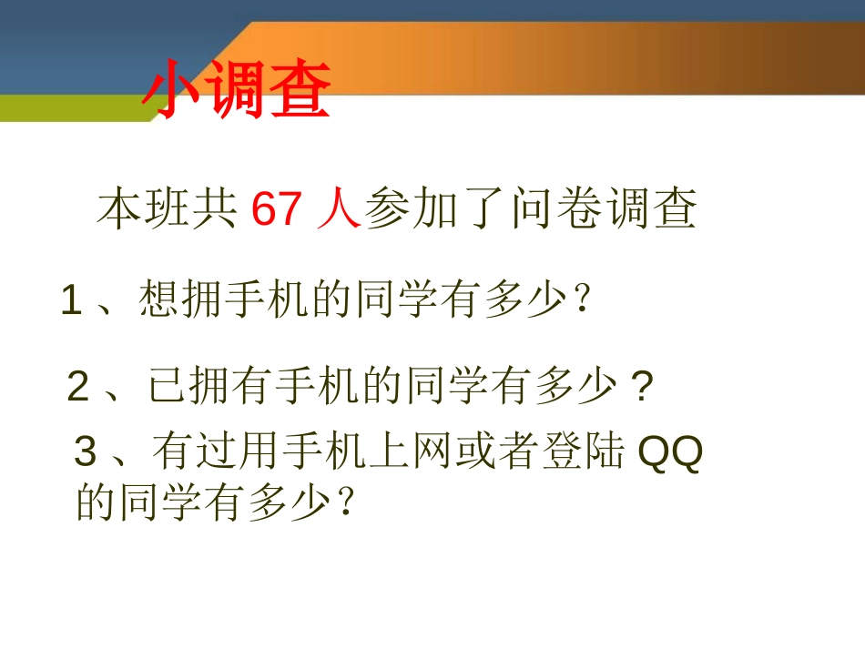《让手机回家》PPT课件[健康主题班会PPT]_第2页