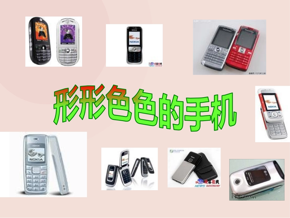 《请让手机回家》PPT课件[健康主题班会PPT]_第2页