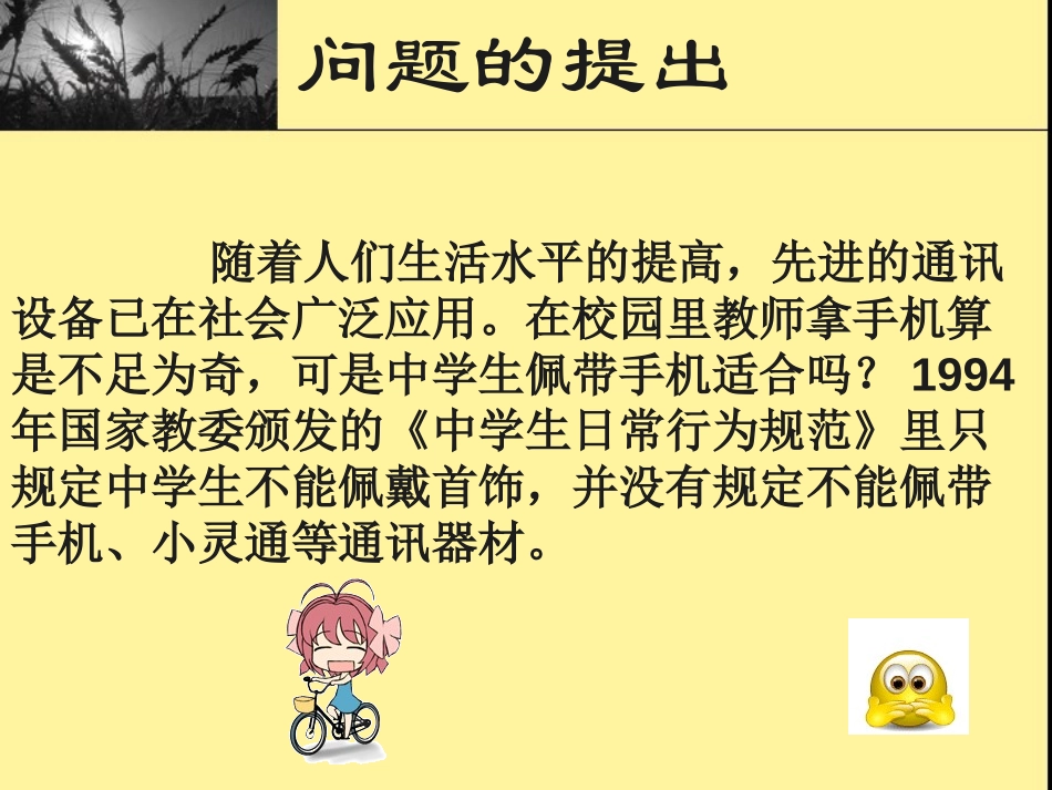 《正确使用手机》PPT课件[健康主题班会PPT]_第2页